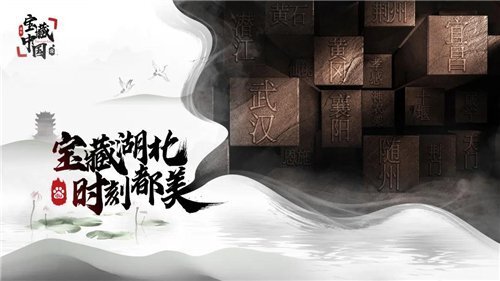 傳播荊楚文化，賦能湖北經(jīng)濟(jì)，《寶藏湖北》公益直播完美收官！