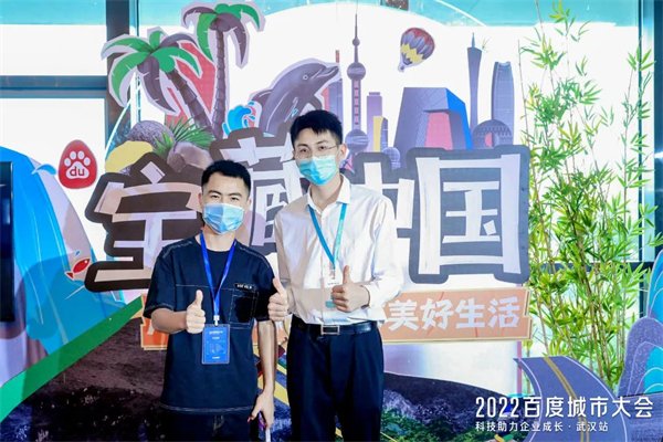 百度城市大會《武漢站》