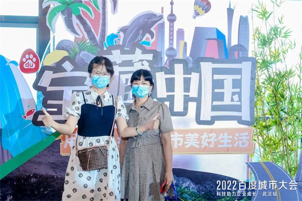 百度城市大會《武漢站》