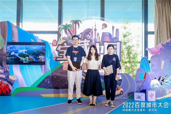 百度城市大會《武漢站》